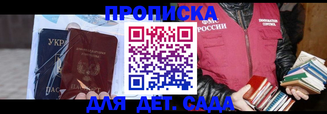 прописка регистрация в Кирсанове
